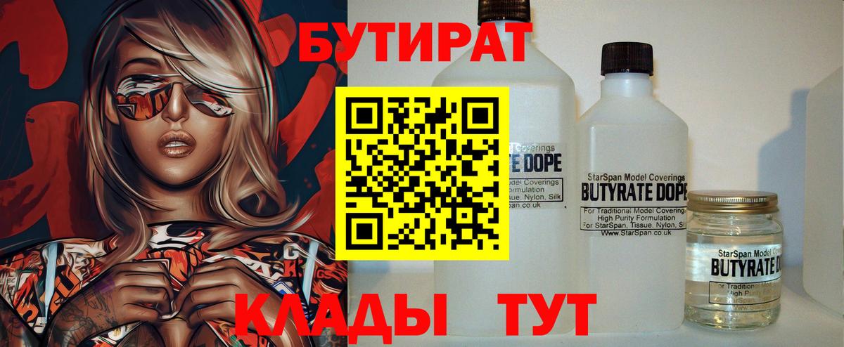 Бутират вода Кириши