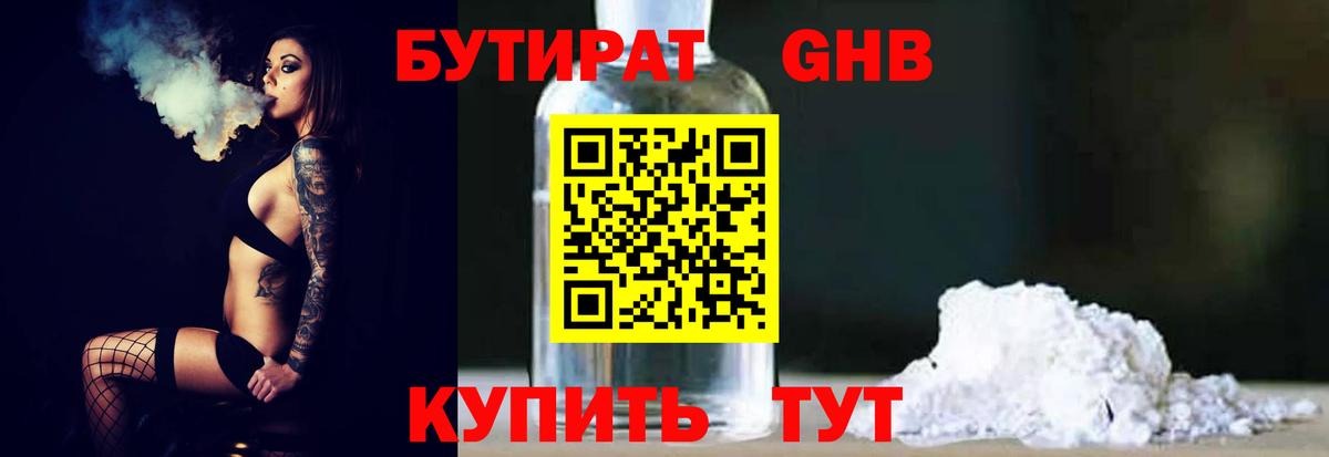 Бутират BDO  Вход с VPN  Кириши 