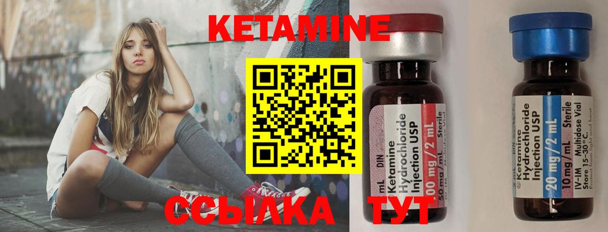 КЕТАМИН VHQ Кириши