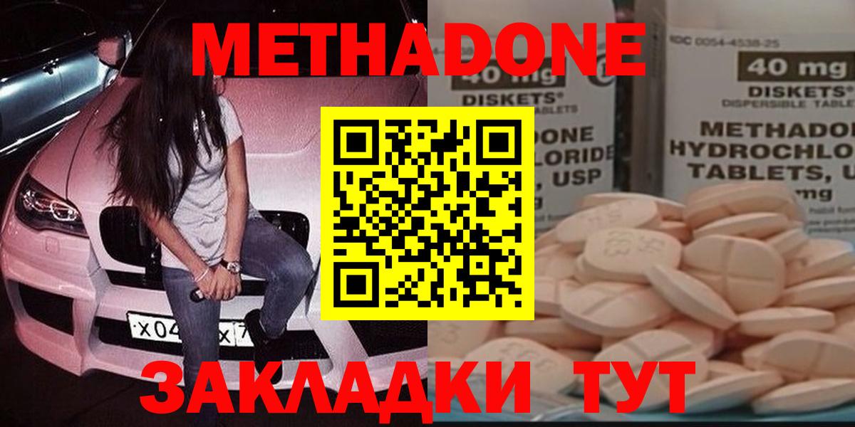 Метадон methadone  МЕТАДОН кристалл  Кириши  блэк спрут ССЫЛКА  Вход с VPN 