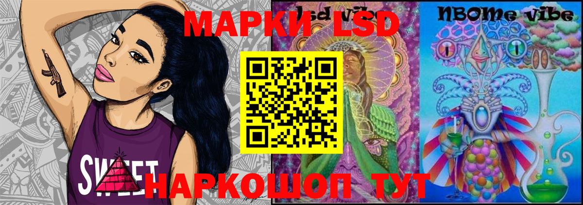 Марки 25I-NBOMe 1500мкг Кириши